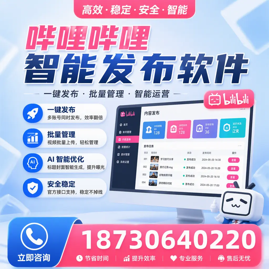 哔哩哔哩智能发布软件与竞争产品对比：在 琼海 的选择