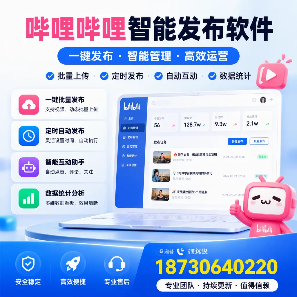 哔哩哔哩智能发布软件与竞争产品对比：在 琼海 的选择