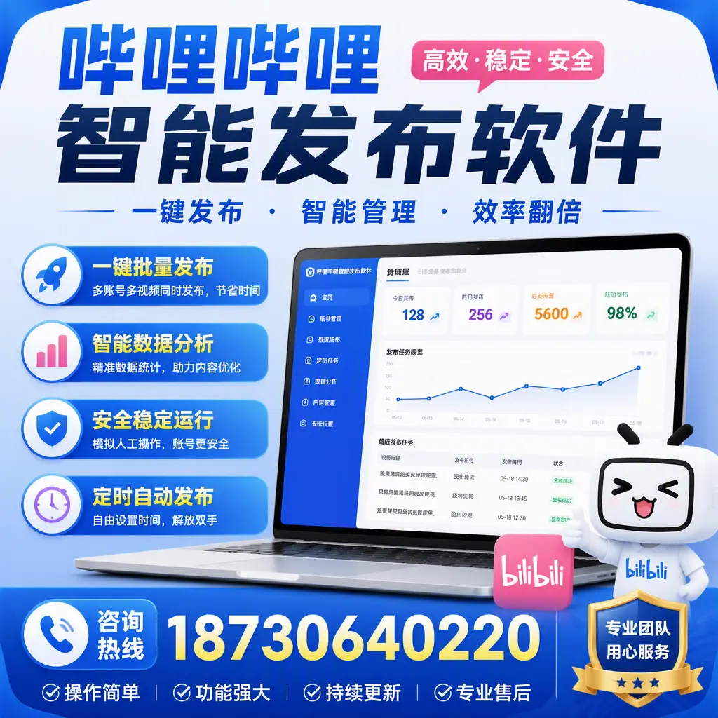 为什么选择哔哩哔哩智能发布软件？琼海 的用户分享