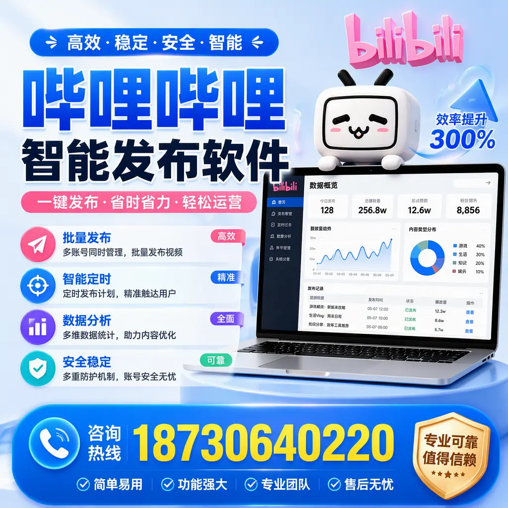 在 琼海 使用哔哩哔哩智能发布软件时需避免的五个误区
