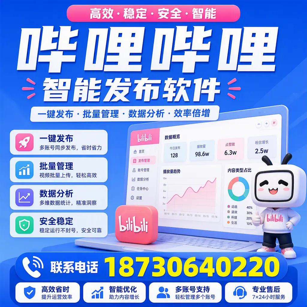 在 琼海 如何优化哔哩哔哩智能发布软件的使用效果