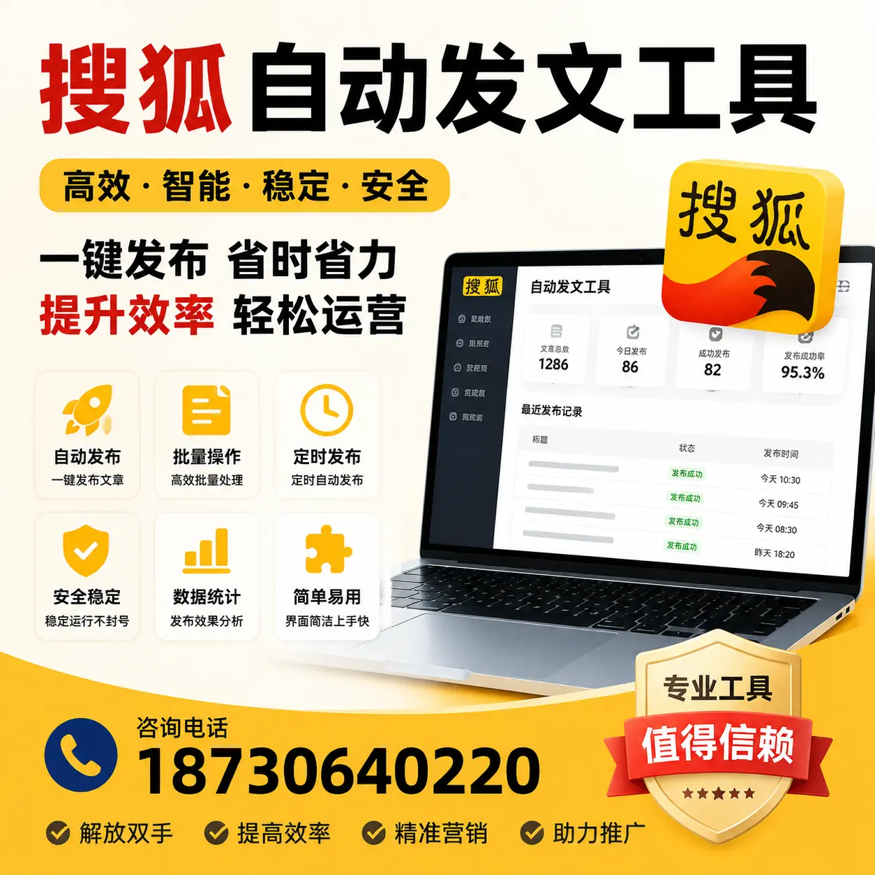 利用搜狐自动发文工具提升琼海品牌曝光率的实用技巧