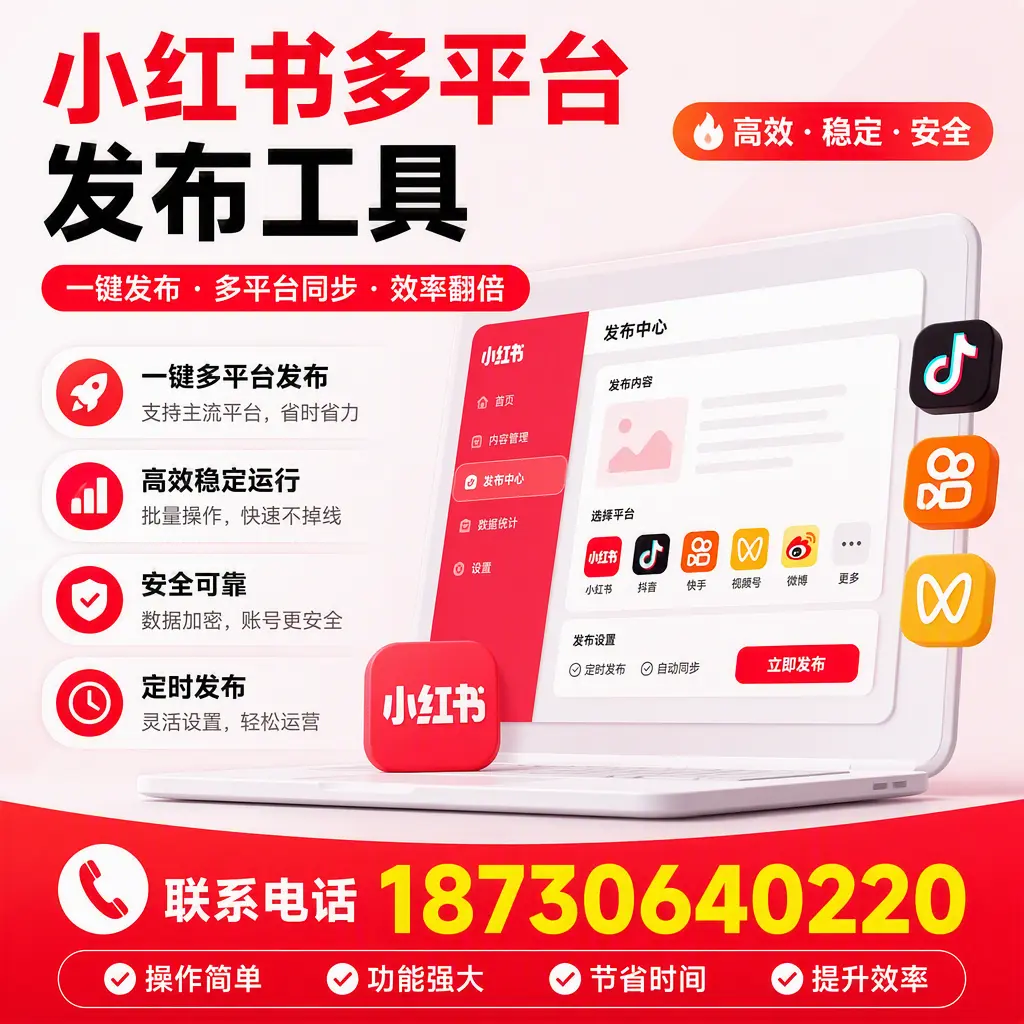 在 琼海 小红书多平台发布工具的市场前景分析