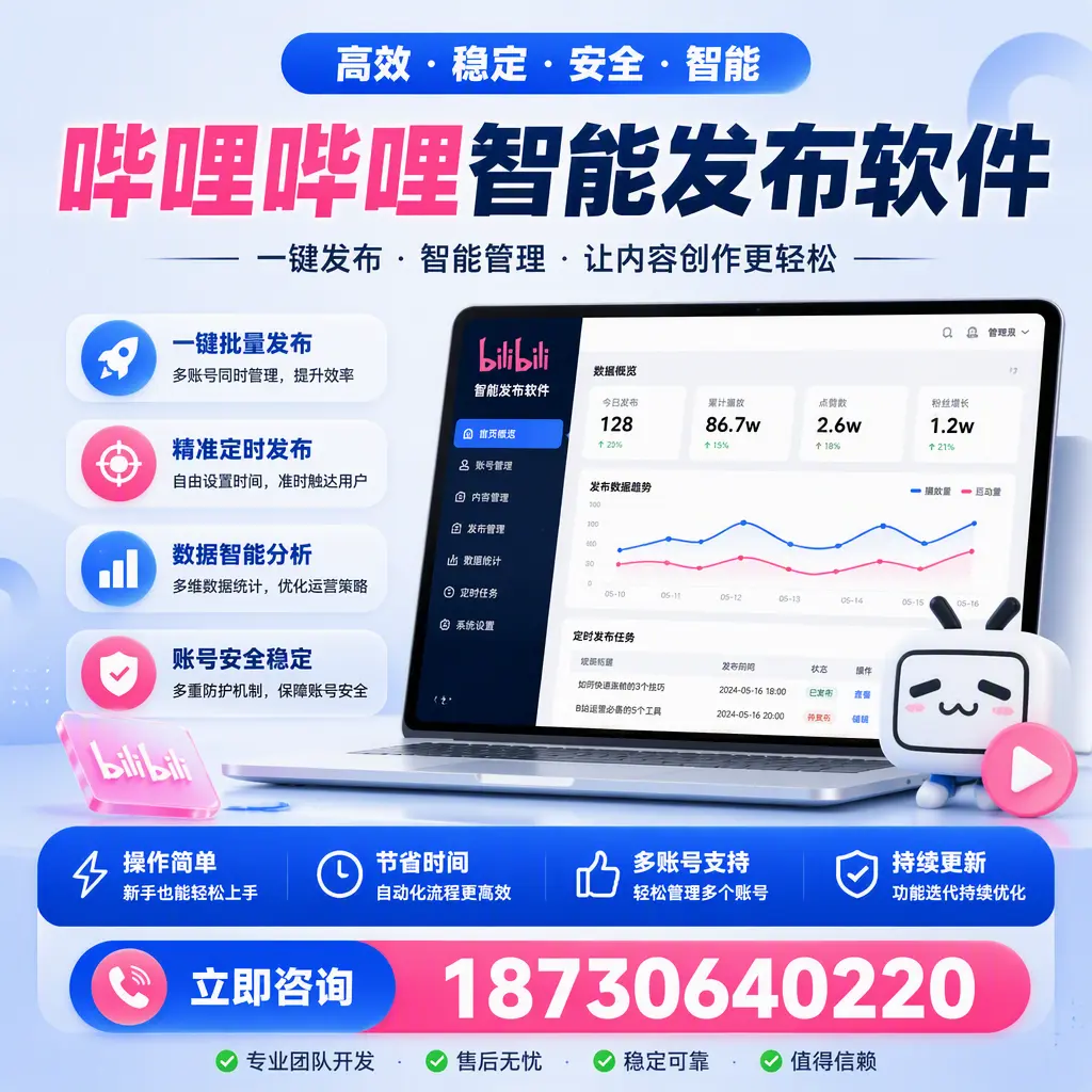 如何在 琼海 制定有效的哔哩哔哩智能发布策略