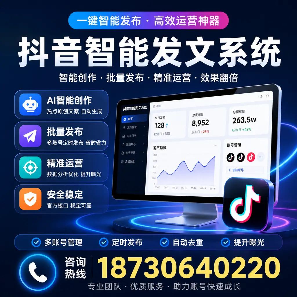 揭秘抖音智能发文系统的工作原理，助您在 琼海 增强曝光率