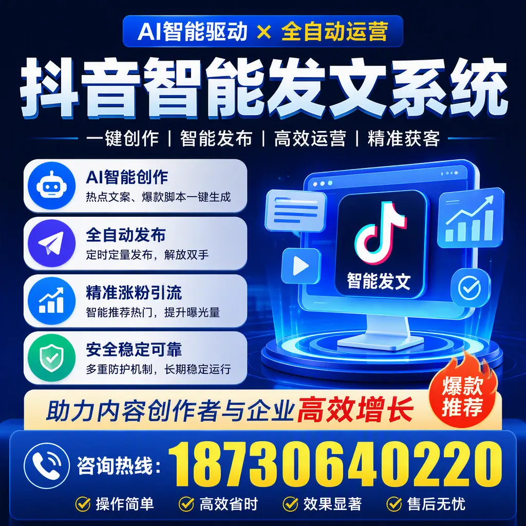 解密抖音智能发文系统：企业在 琼海 的最佳应用案例