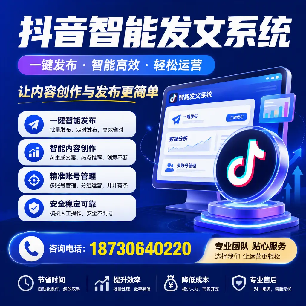 解密抖音智能发文系统：企业在 琼海 的最佳应用案例