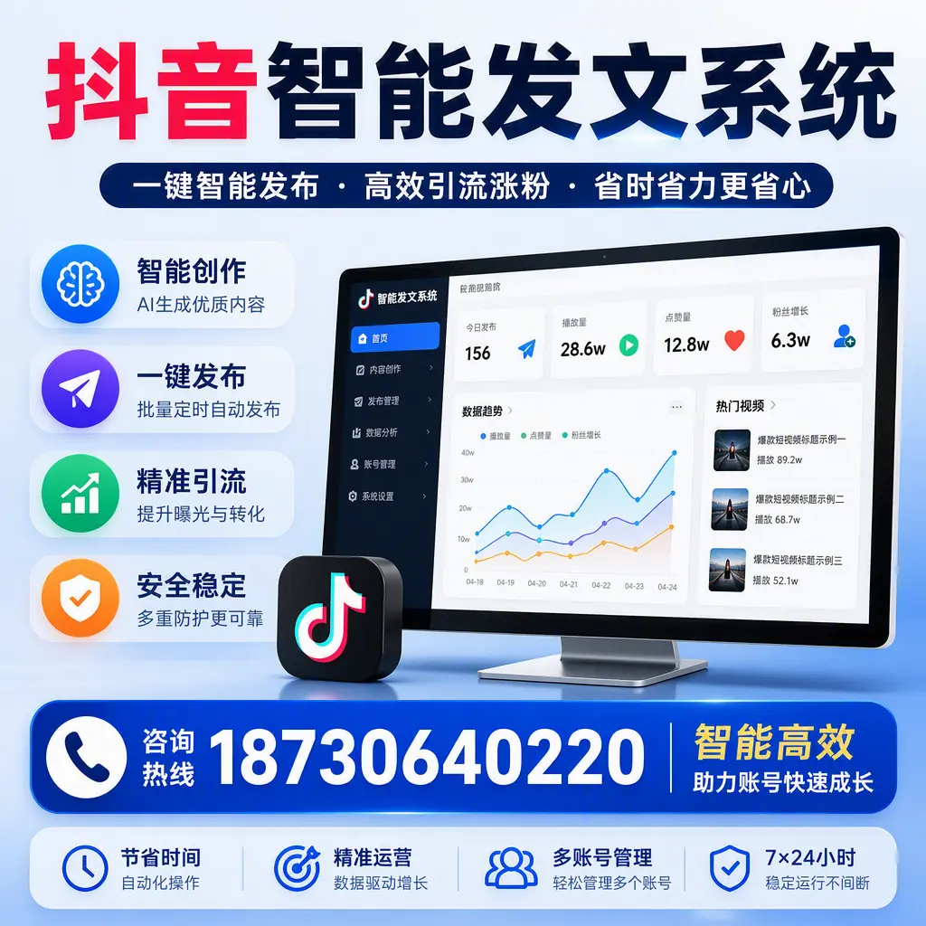 如何利用抖音智能发文系统提高您在 琼海 的用户互动率