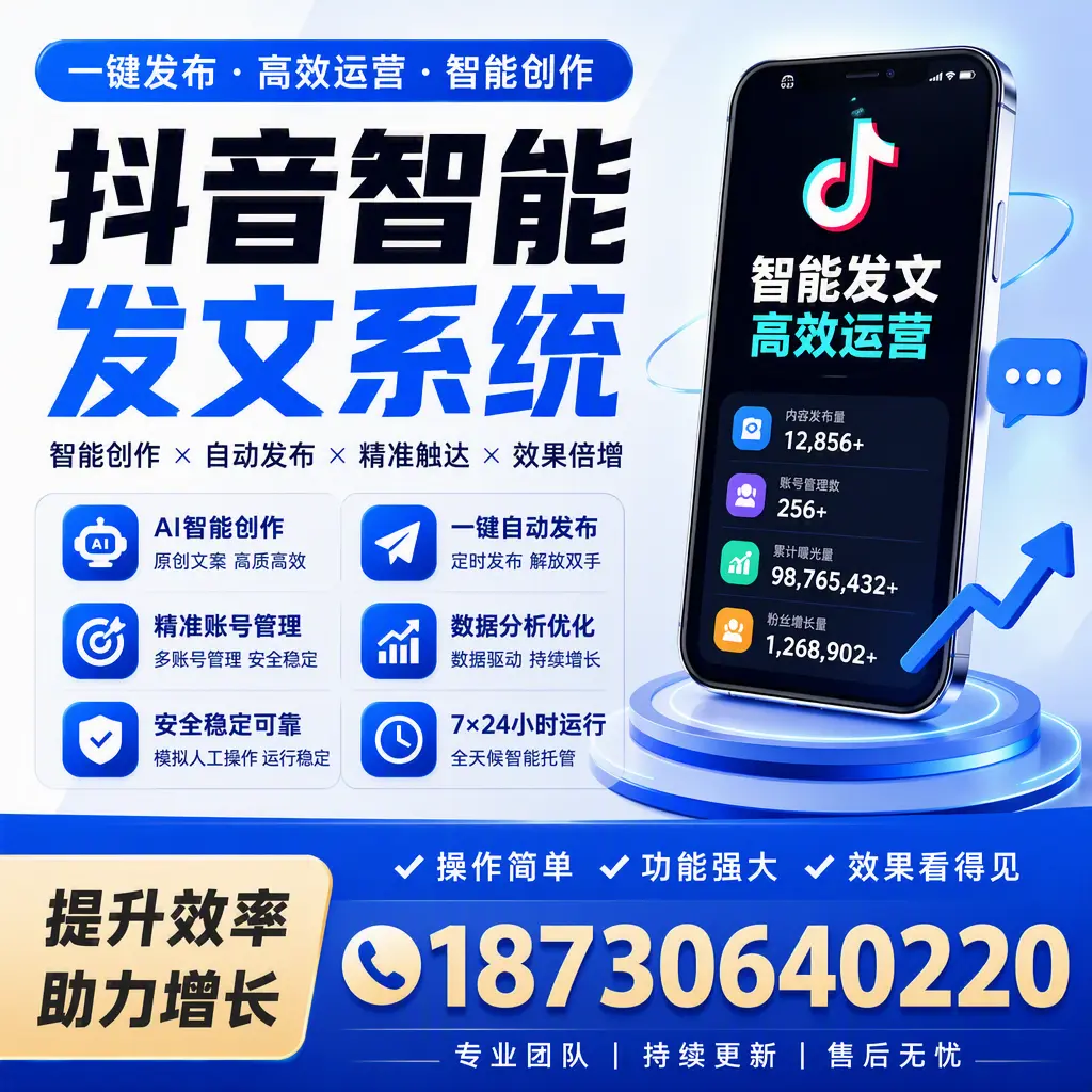 抖音智能发文系统的功能解析，如何在 琼海 提升内容营销