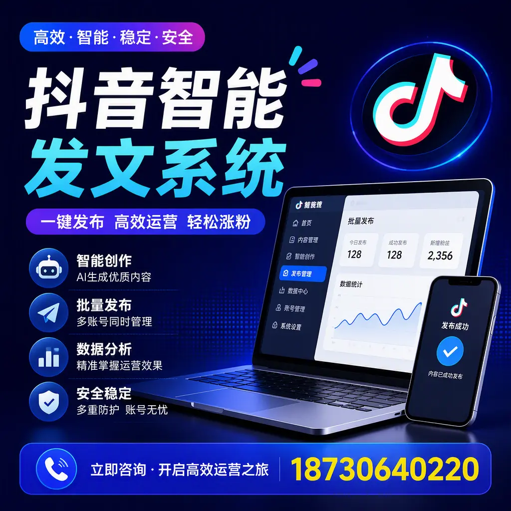 抖音智能发文系统实用指南:在 琼海 打造高效内容策略