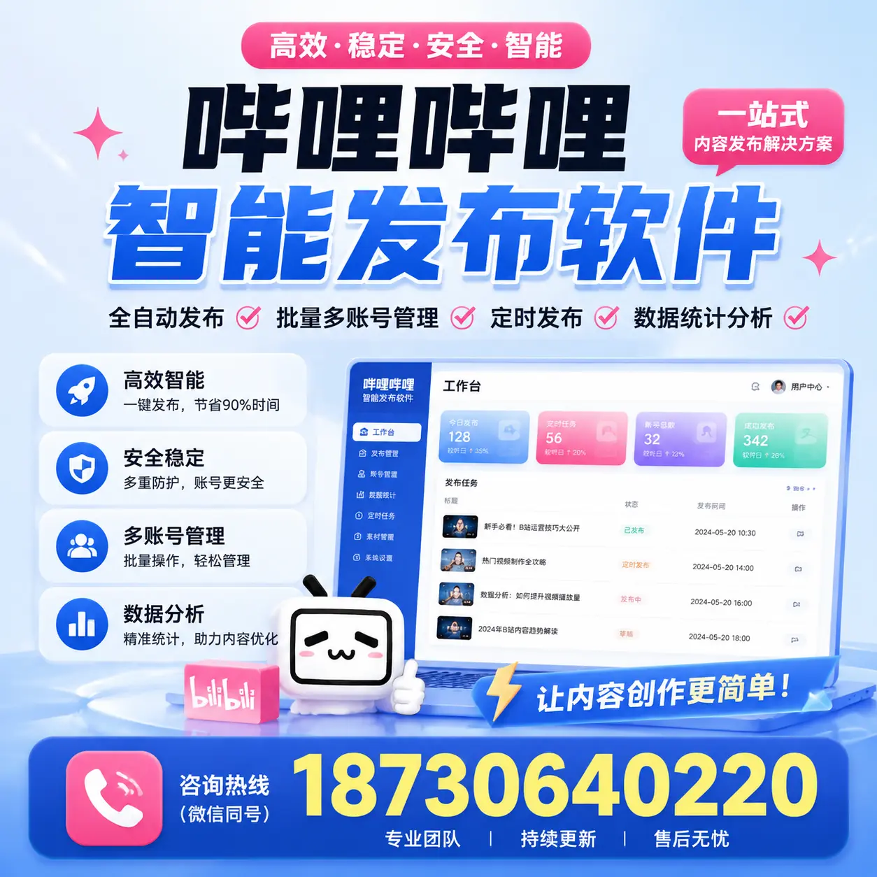 在 琼海 利用哔哩哔哩智能发布软件实现营销目标的技巧