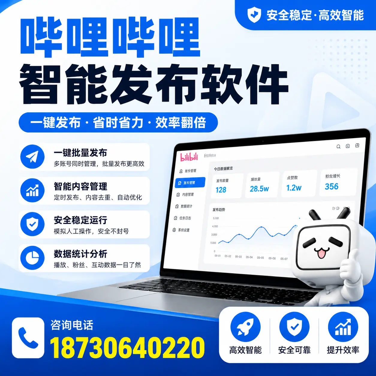 在 琼海 利用哔哩哔哩智能发布软件实现营销目标的技巧