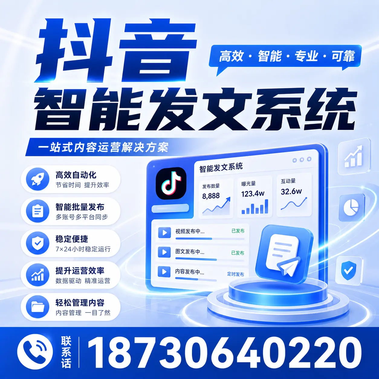 如何通过抖音智能发文系统提升 琼海 企业的市场竞争力