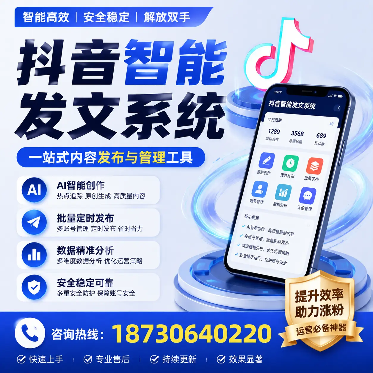 在 琼海 使用抖音智能发文系统的成功秘诀与常见误区