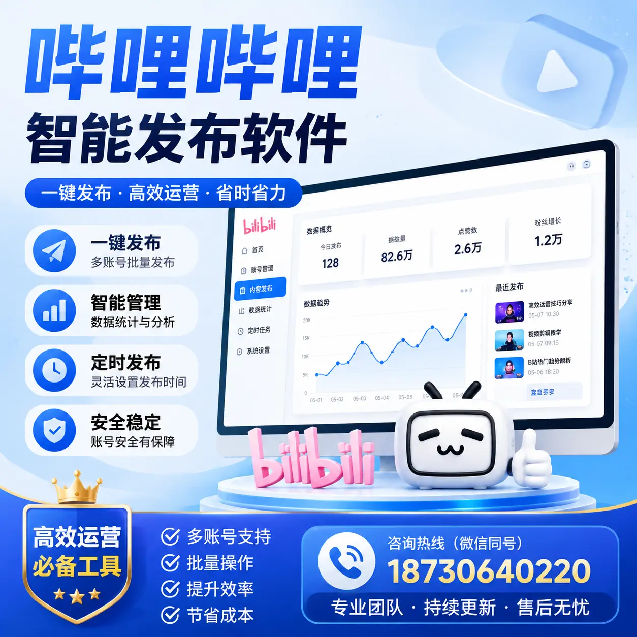 解密哔哩哔哩智能发布软件：功能与优势分析在 琼海