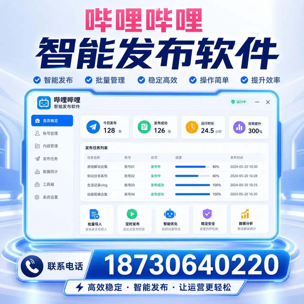 哔哩哔哩智能发布软件使用指南：在 琼海 提升内容创作效率