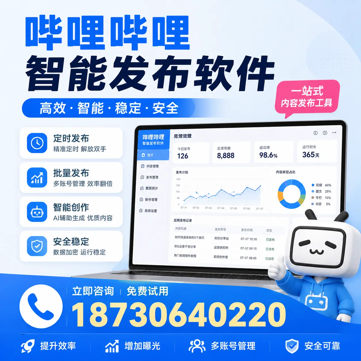 哔哩哔哩智能发布软件使用指南：在 琼海 提升内容创作效率