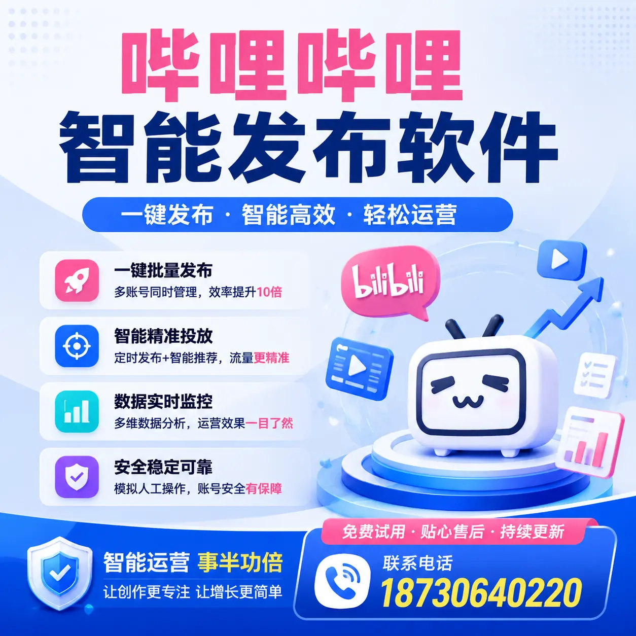 如何在 琼海 精准投放哔哩哔哩智能发布软件广告
