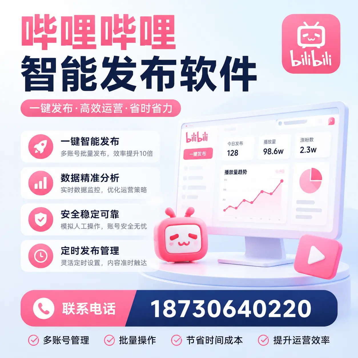 如何在 琼海 精准投放哔哩哔哩智能发布软件广告